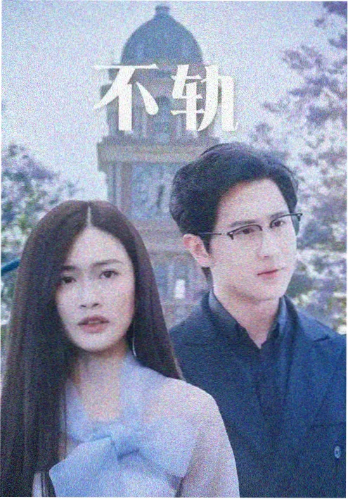 白色鞋带剧集海报
